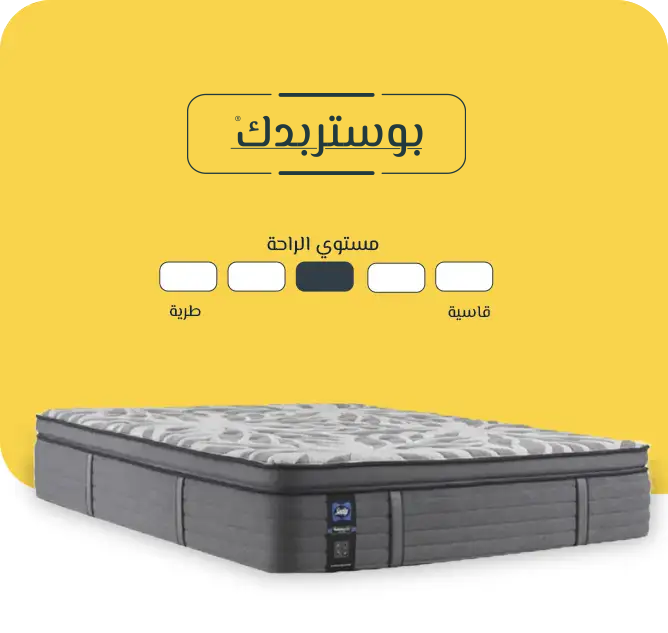 كولن يورتوب تنتمي لمجموعة بوستربدك وتتميز مجموعة بوستربدك بطبقات و زنبرك داخلية تقليدية عالية الاداء-مراتب سيلي